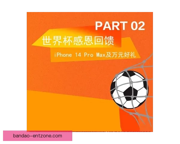 燃情世界杯盛宴来袭，竞猜投注赢豪礼活动全解析